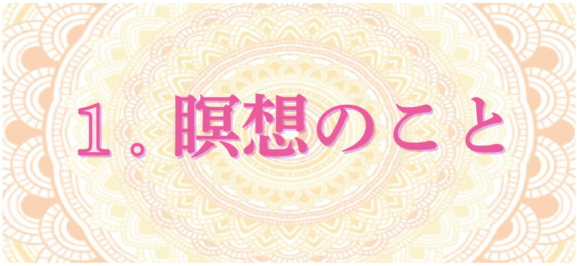 Happyコラム瞑想のこと