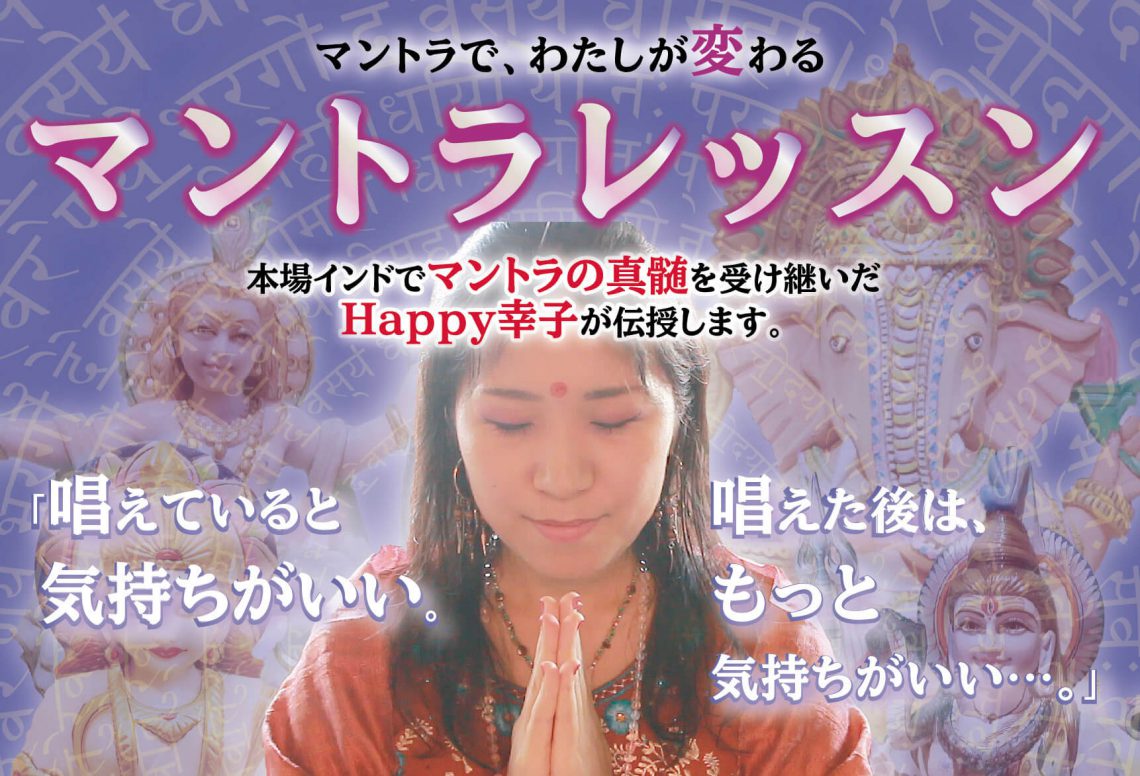 北浜伝統ヨガスタジオ マントラレッスン